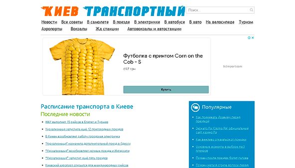 Kijevas transports (ptakiev.info)