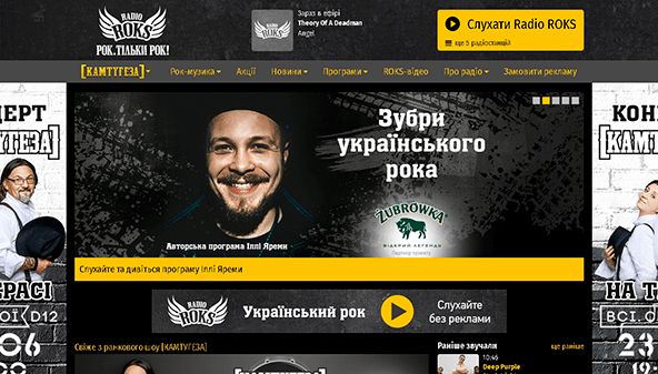Radio "Roks" (radioroks.ua)