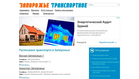 Zaporožje transports (rasp.zp.ua)
