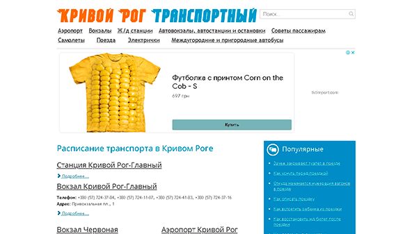 Krivoy Rog transporte (raspkr.dp.ua)