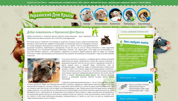 Ukrainan rottien talo (ratnet.od.ua)