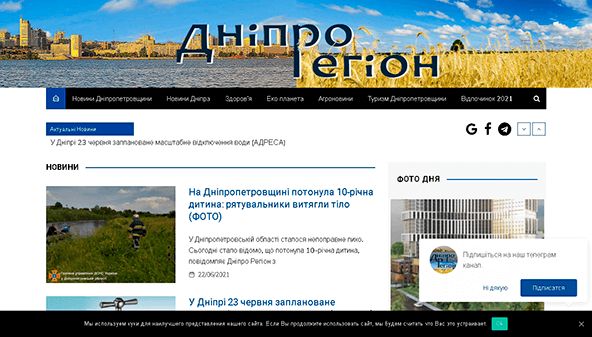 Región (Dnipro) (region.dp.ua)