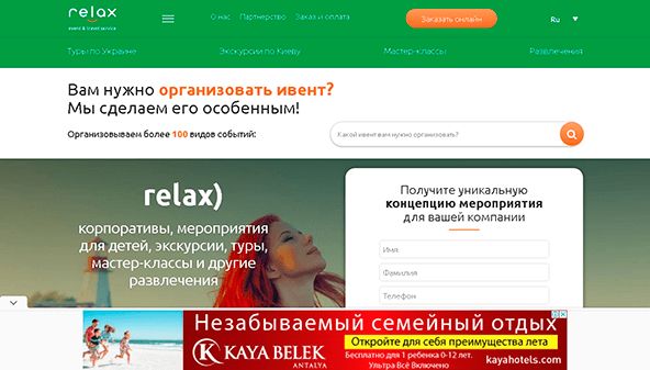 Relax (relax.com.ua)