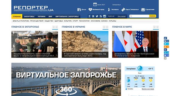 Reporteros de Ucrania (reporter-ua.com)