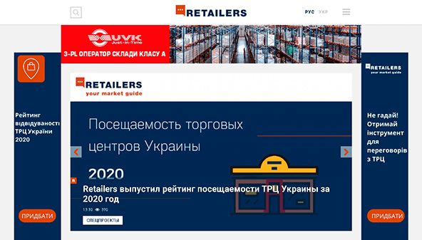 تجار التجزئة (retailers.ua)