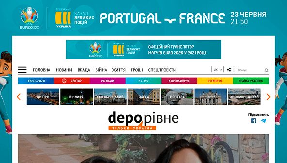 Depo (Rivne) (rivne.depo.ua)