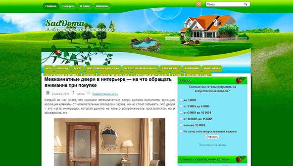 Сад будинку (saddoma.info)