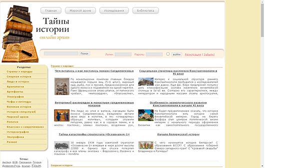 Tajna historia (secrethistory.su)