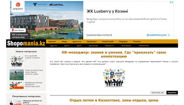 Shopomania (shopomania.kz)