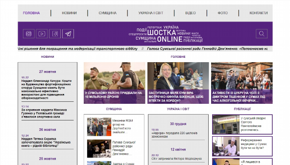 shostka.online
