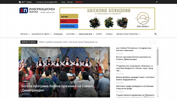 sliven-news.com