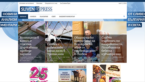 slivenpress.bg