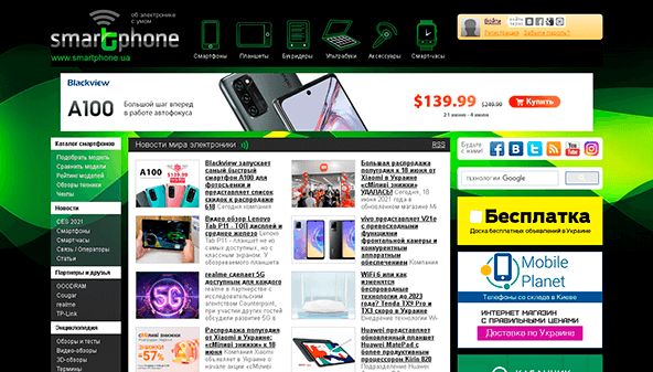 Smartphone (smartphone.ua)