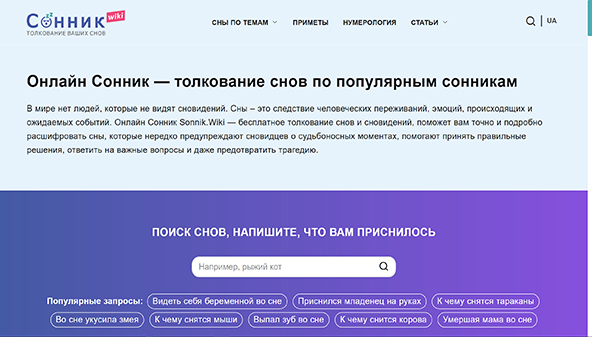 sonnik.wiki