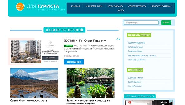 Sovety turistu (sovetyturistu.kr.ua)