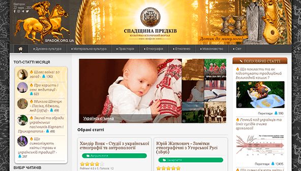 Спадок предків (spadok.org.ua)