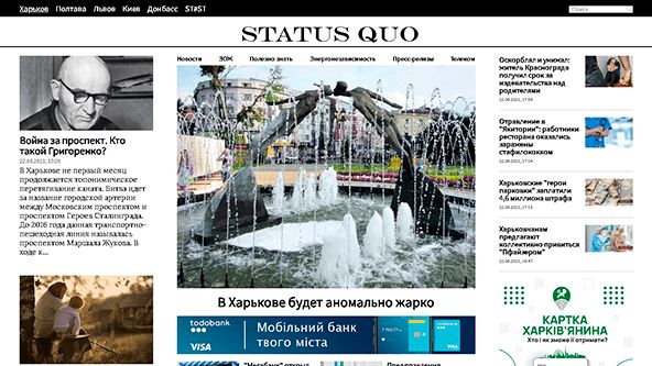 Status Quo (sq.com.ua)