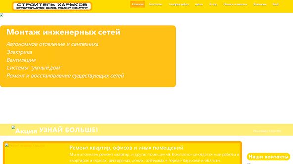 Stroitel Hharkov (stroitel-kharkov.net)