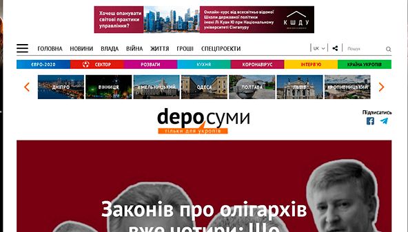 Depo (Sumy) (sumy.depo.ua)