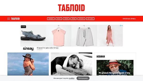 TabloID (tabloid.pravda.com.ua)