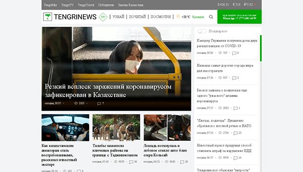 Tengrinews (tengrinews.kz)