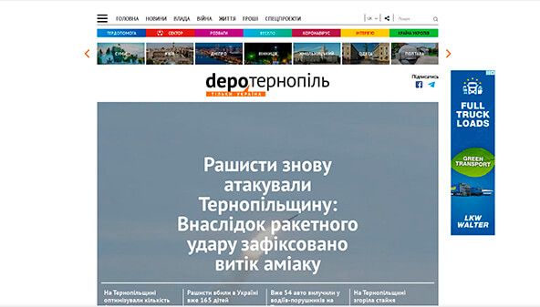 Depo (Ternopil) (ternopil.depo.ua)