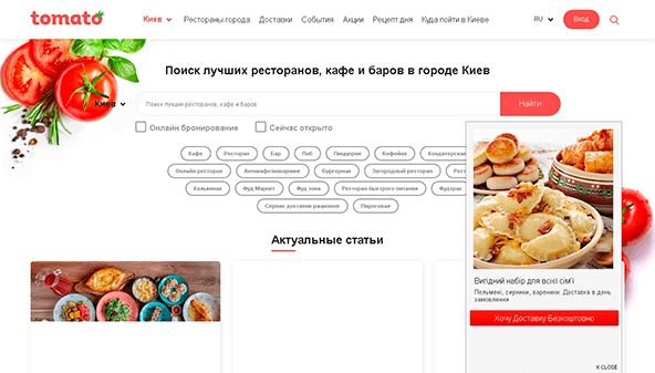 Pomodoro (tomato.ua)
