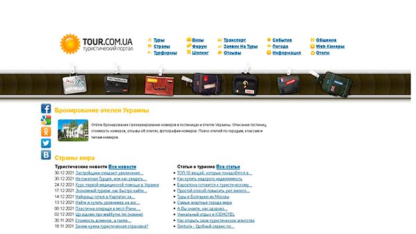 Visite (tour.com.ua)