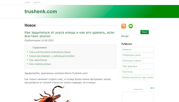 Trushenk (trushenk.com)