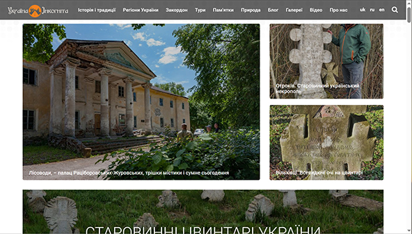 ukrainaincognita.com