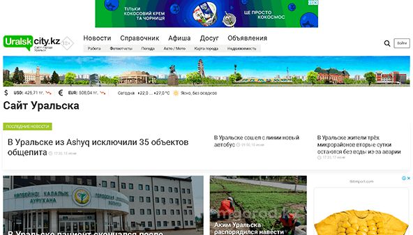 uralskcity.kz - nettstedet til Uralsk (uralskcity.kz)
