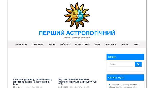Первый астрологический (vcf.vn.ua)