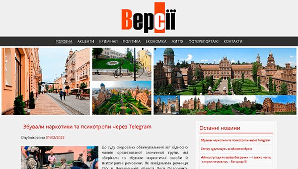 Versii (Chernivtsi) (versii.cv.ua)