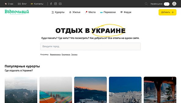 Vidpochivai (vidpochivai.com.ua)