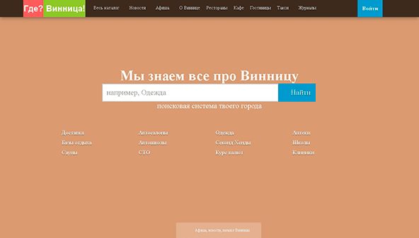 Hvor? Vinnitsa! (vin.vn.ua)