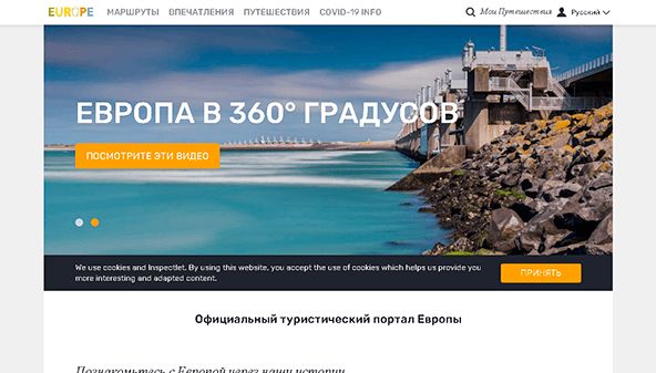 Посетите Европу (visiteurope.com)