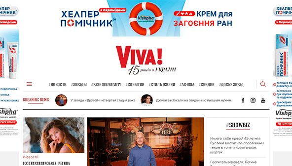 Viva (viva.ua)