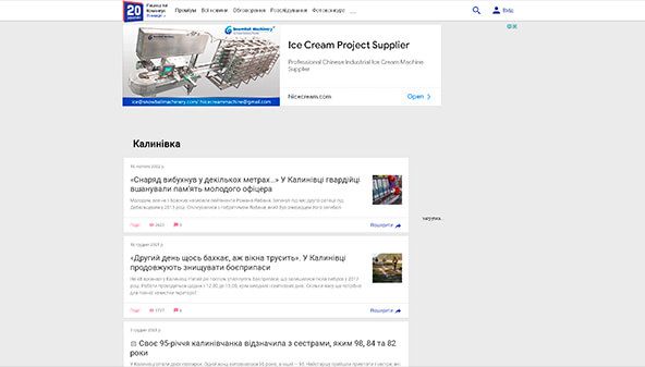 20 minuter (Kalinovka) (vn.20minut.ua/kalynivka)