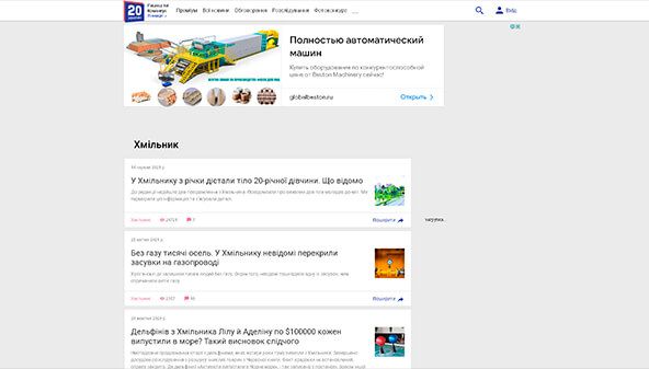20 Minuten (Chmilnik) (vn.20minut.ua/khmilnyk)