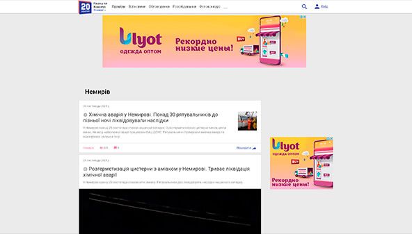 20 хвилин (Немірів) (vn.20minut.ua/nemyriv)