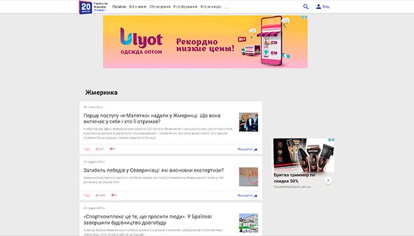 20 minuti (Zhmerynka) (vn.20minut.ua/zhmerynka)
