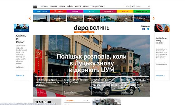 Depo (Volyn) (volyn.depo.ua)