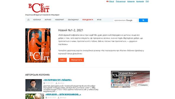 Revista Vsesvit (vsesvit-journal.com)