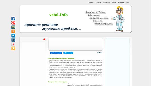 Встав інфо (vstal.info)