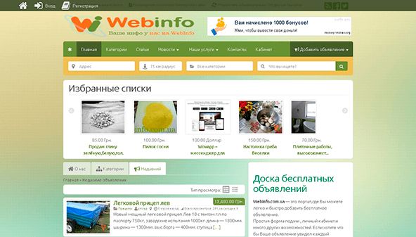 WebInfo (webinfo.com.ua)