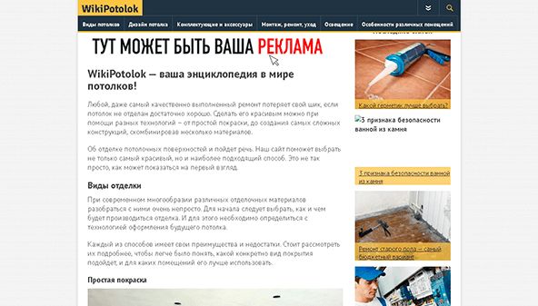 Wiki potolok (wikipotolok.com)
