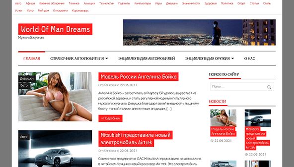 Світ чоловічих бажань (wofmd.com)
