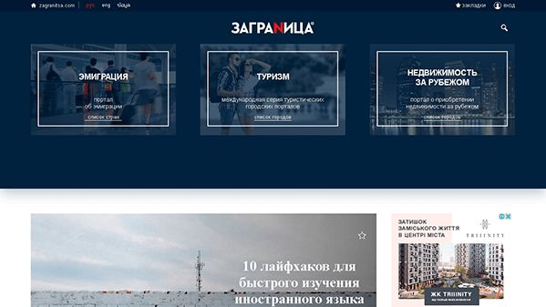 Zagranica (zagranitsa.com)