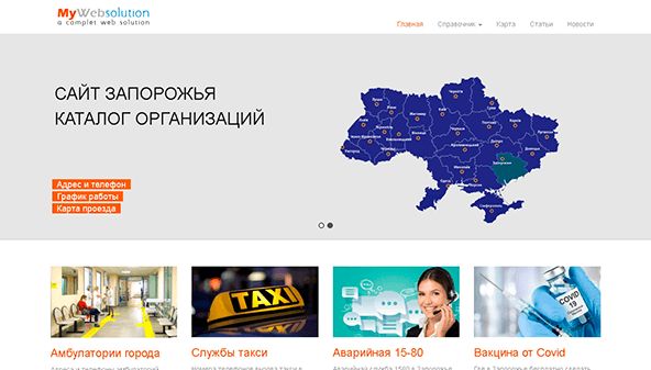 Zaporožje tīmekļa vietne (zap.inf.ua)