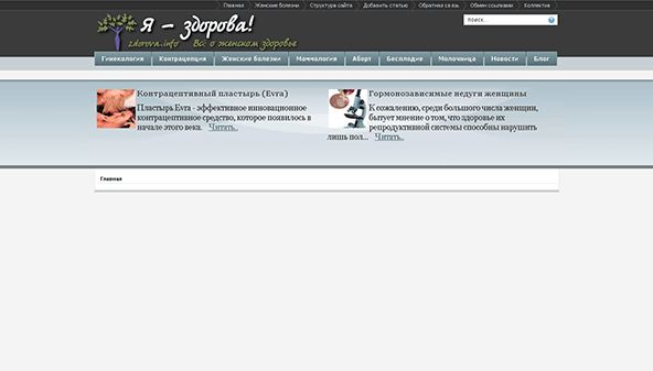 Я здорова (zdorova.info)
